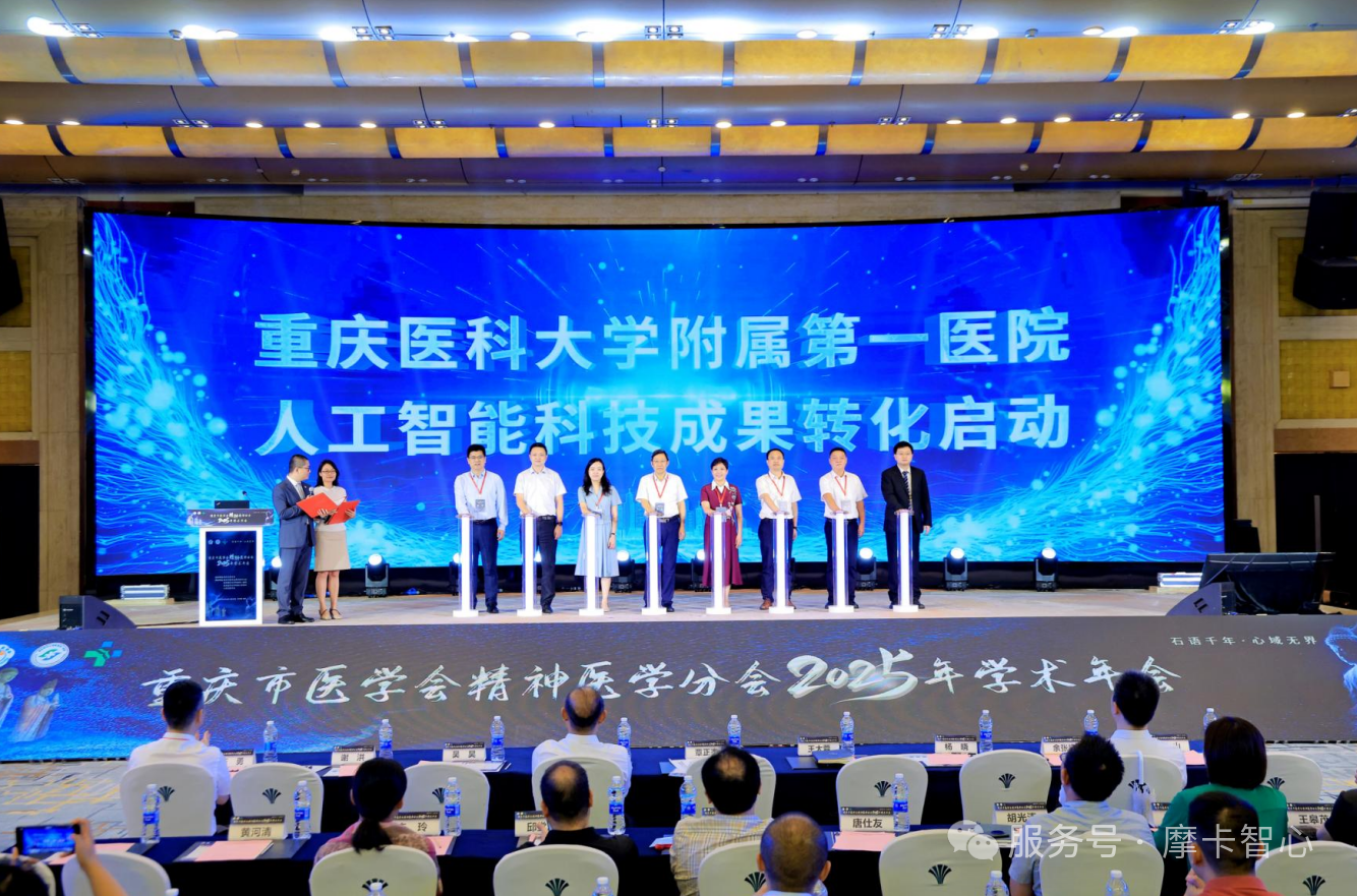 祝贺｜重庆医科大学附属第一医院携手摩卡智心人工智能科技成果转化项目正式启动