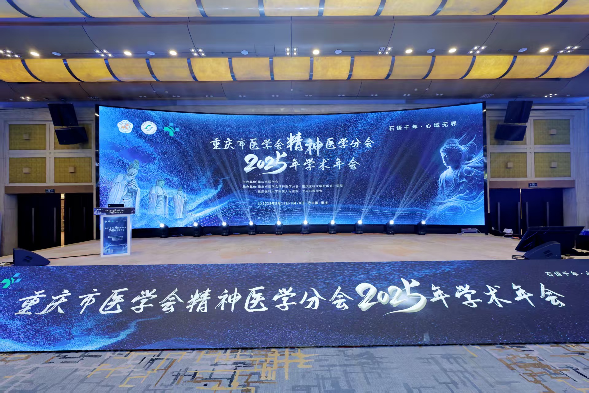 重庆医学精神年会“人工智能+精神医学专题会”圆满收官